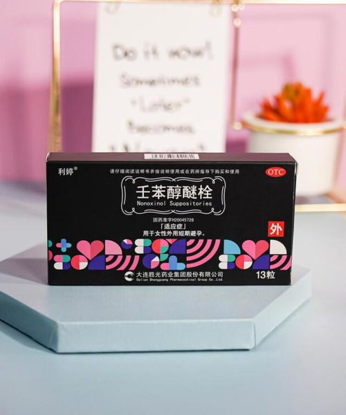 這女性外用避孕栓 讓新婚夫妻繼續(xù)熱戀